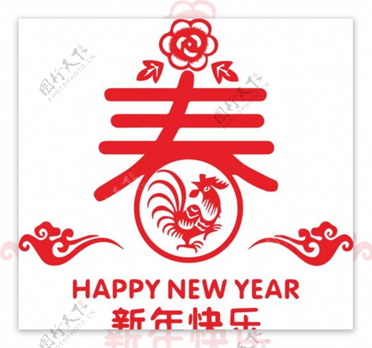 2018春节剪纸艺术字