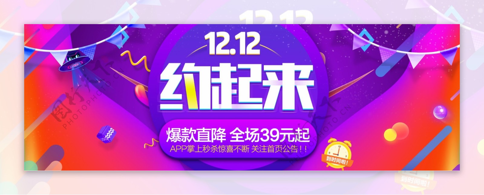 双12双十二淘宝天猫促销活动banner