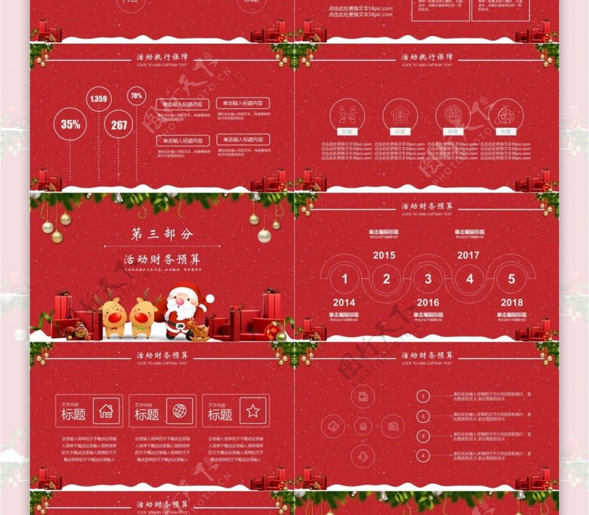 红色商务圣诞节活动促销策划方案PPT模板