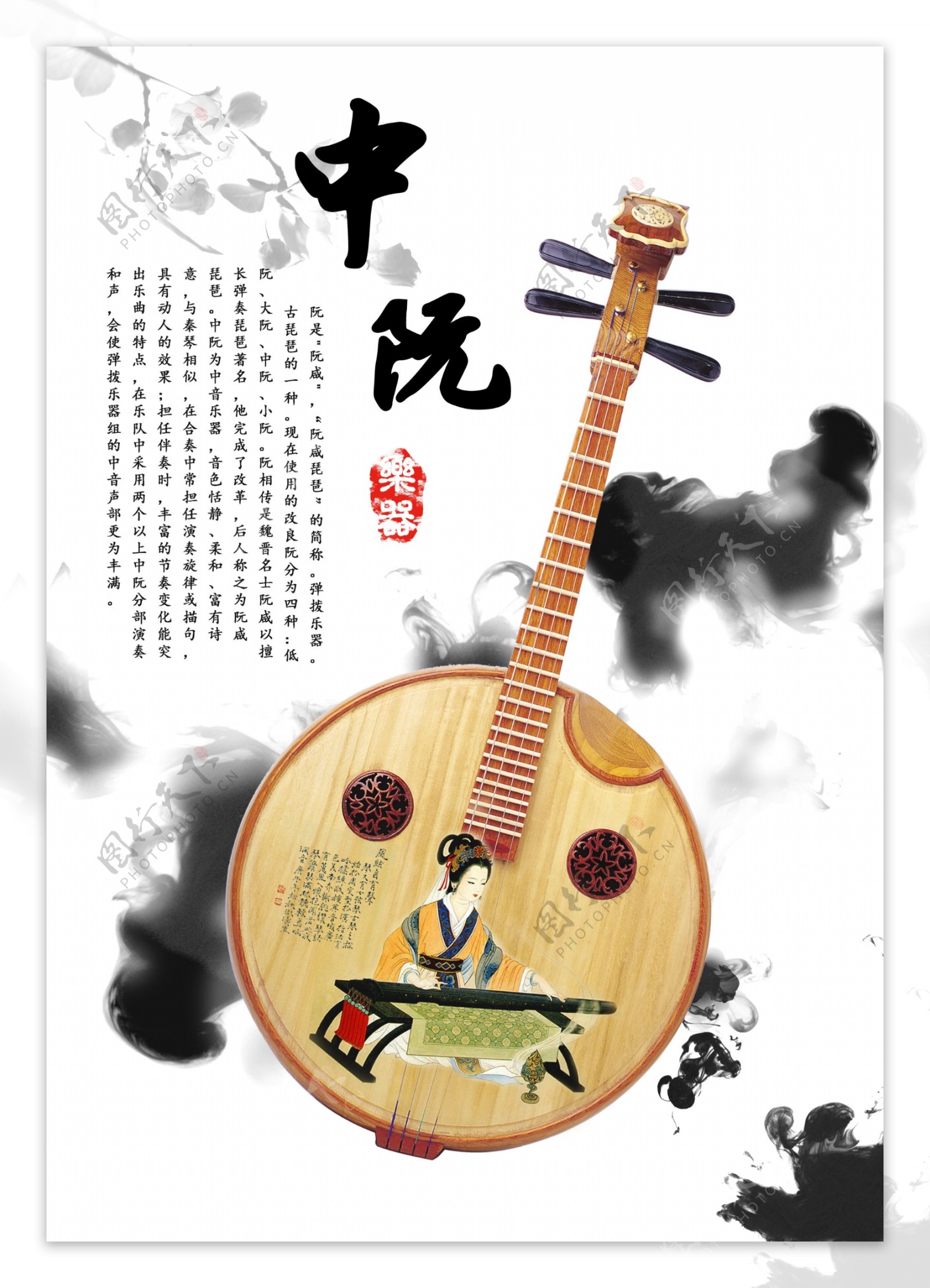 中国风古典乐器中阮海报