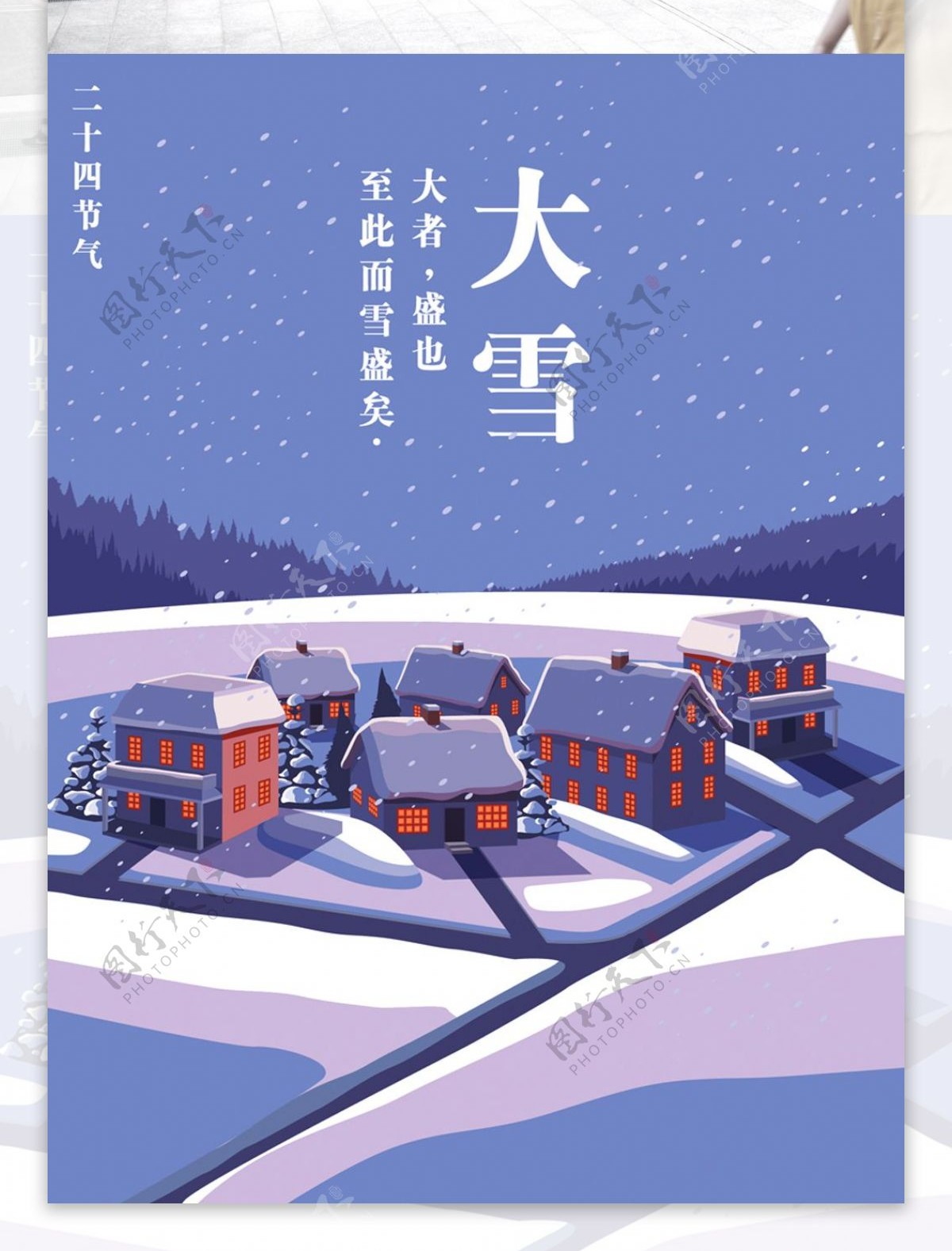 创意节气大雪插画海报