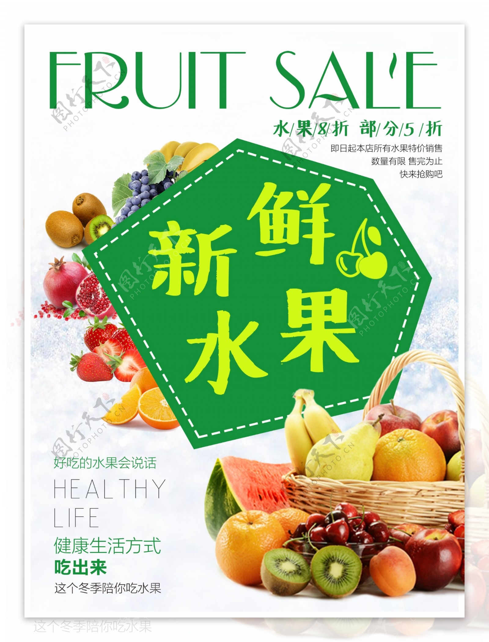 冬季水果促销海报