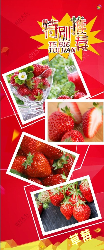 草莓展架