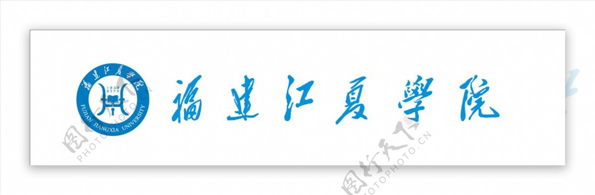 福建江夏学院logo标志