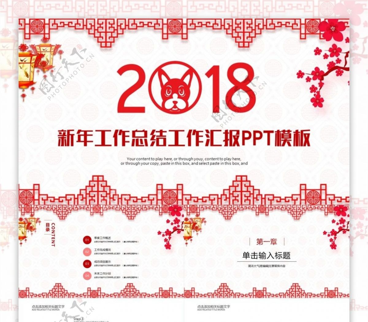 红色喜庆中国风年终总结新年工作汇报PPT模板