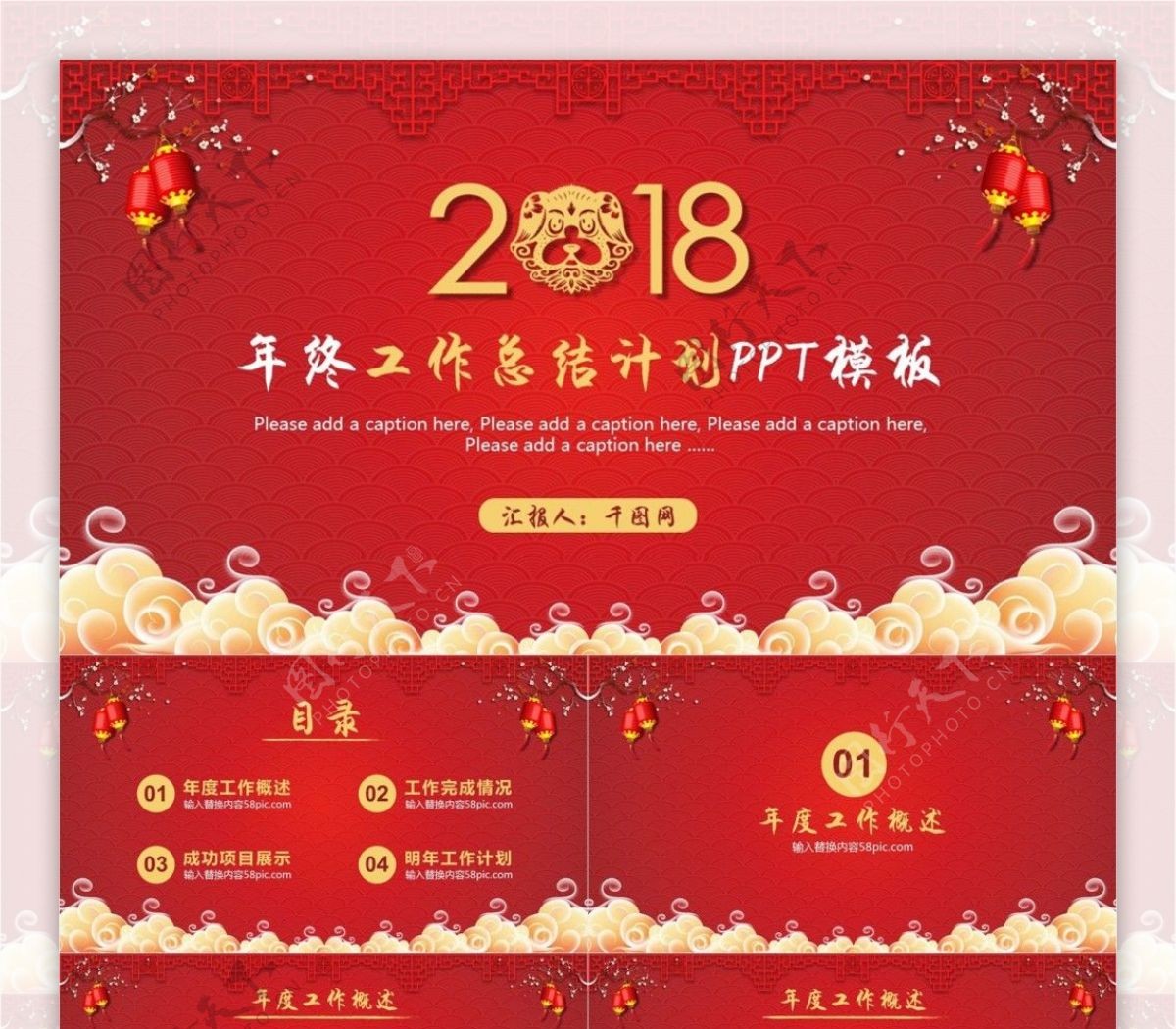 2018喜庆红年终工作总结PPT模板