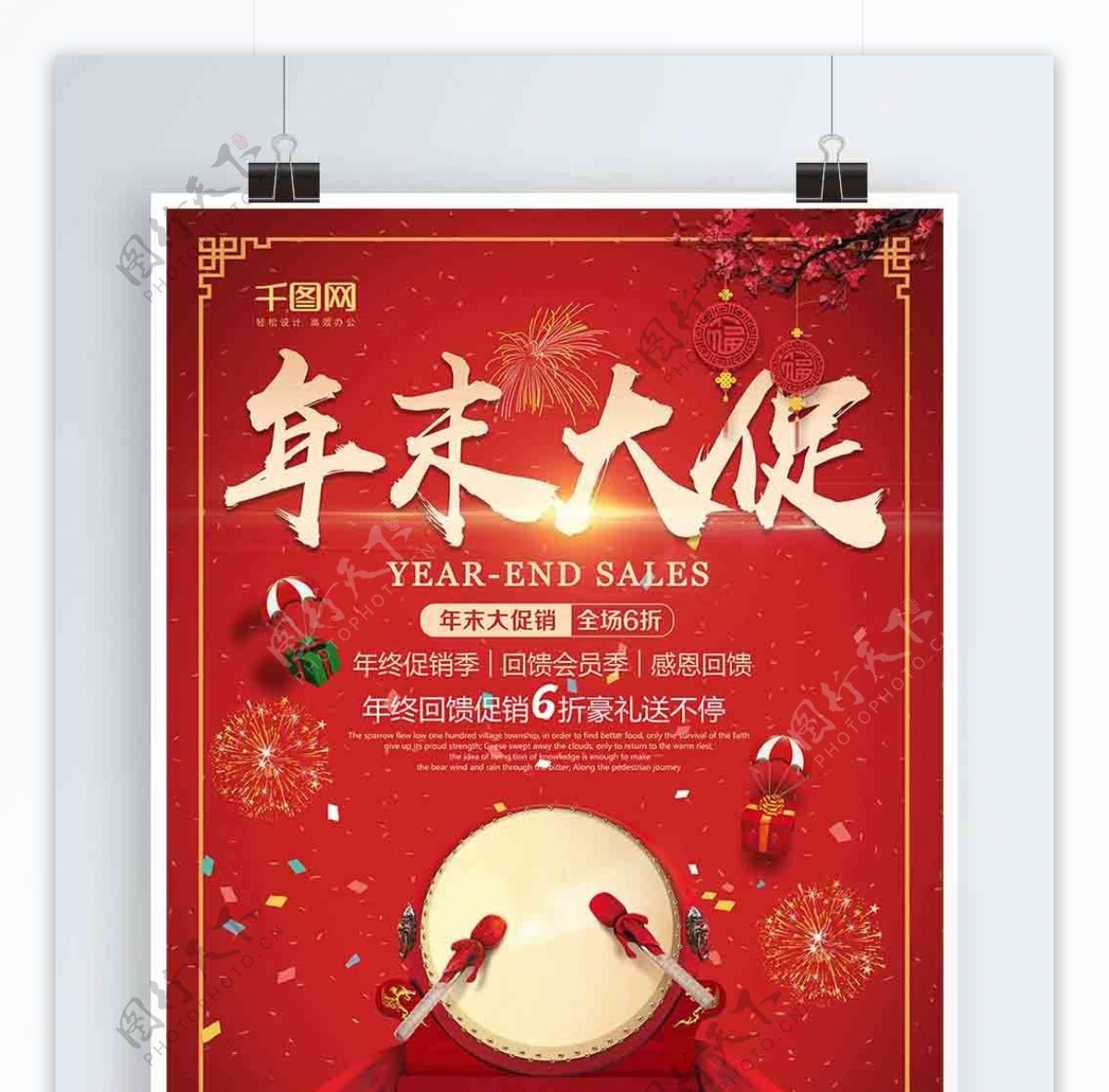 红色中国风年末大促促销海报设计