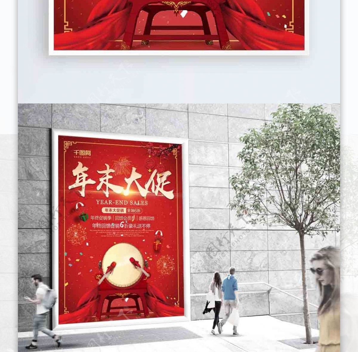 红色中国风年末大促促销海报设计