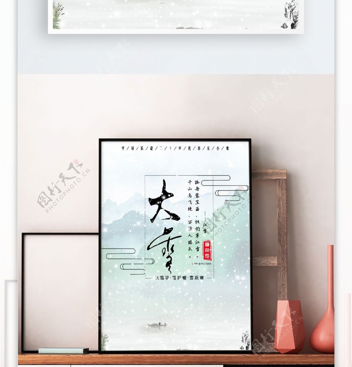 中国风山水画二十四节气大雪海报