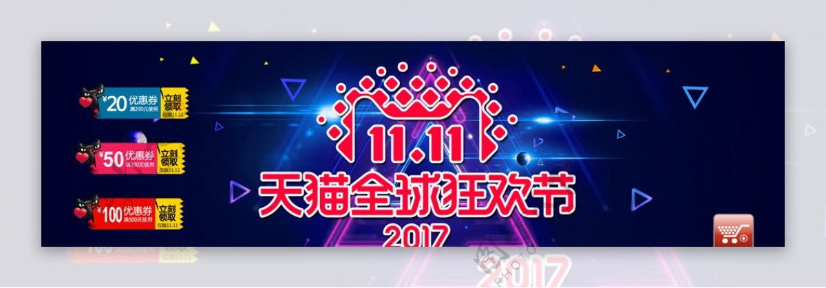 2017蓝色炫酷双十一淘宝节