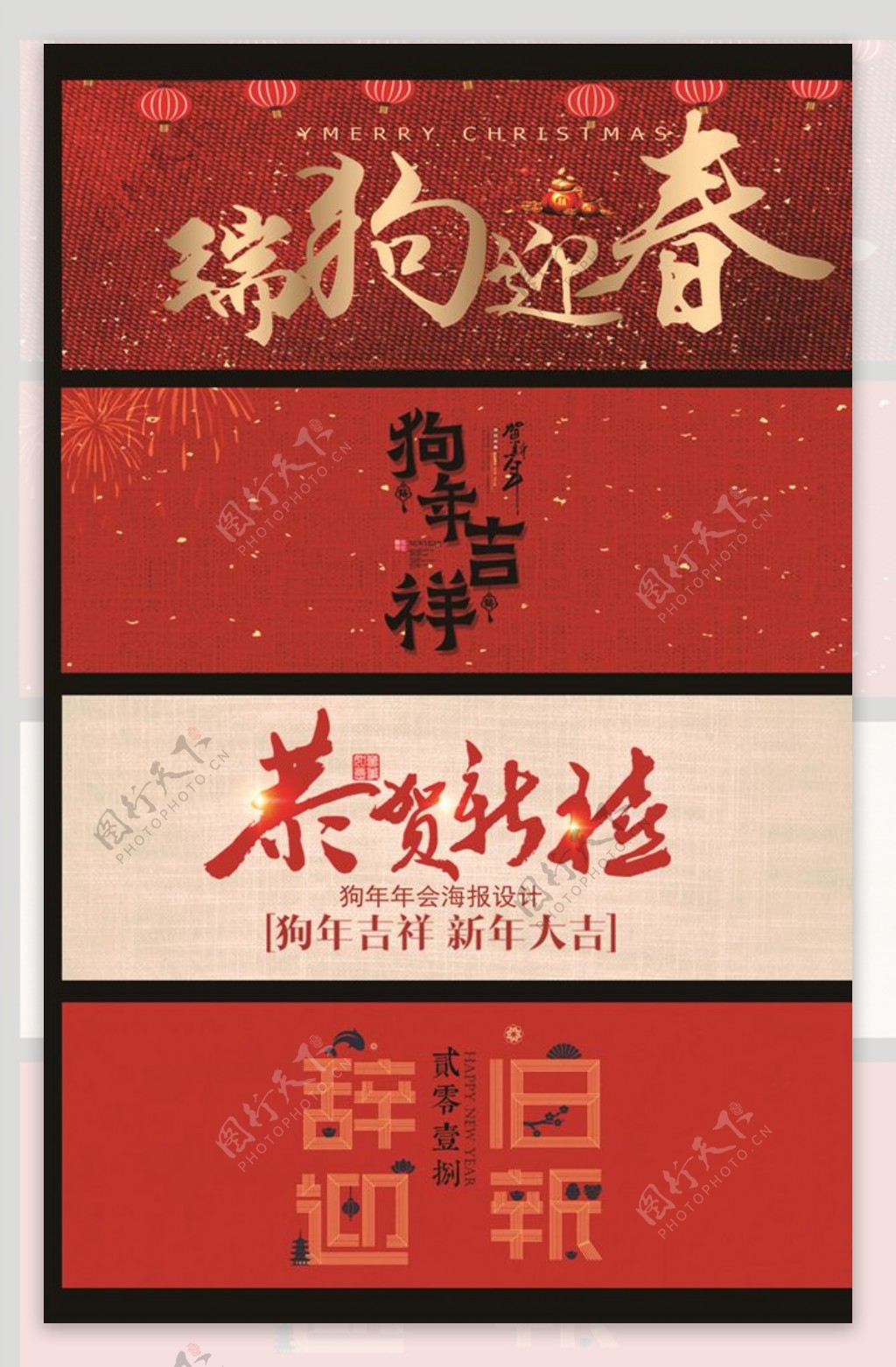 2018新年贺词艺术字