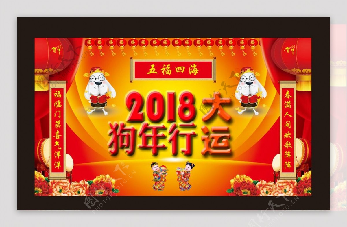 2018狗年行大运