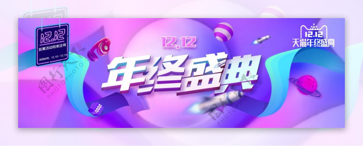 双12年终盛典紫色电商促销banner