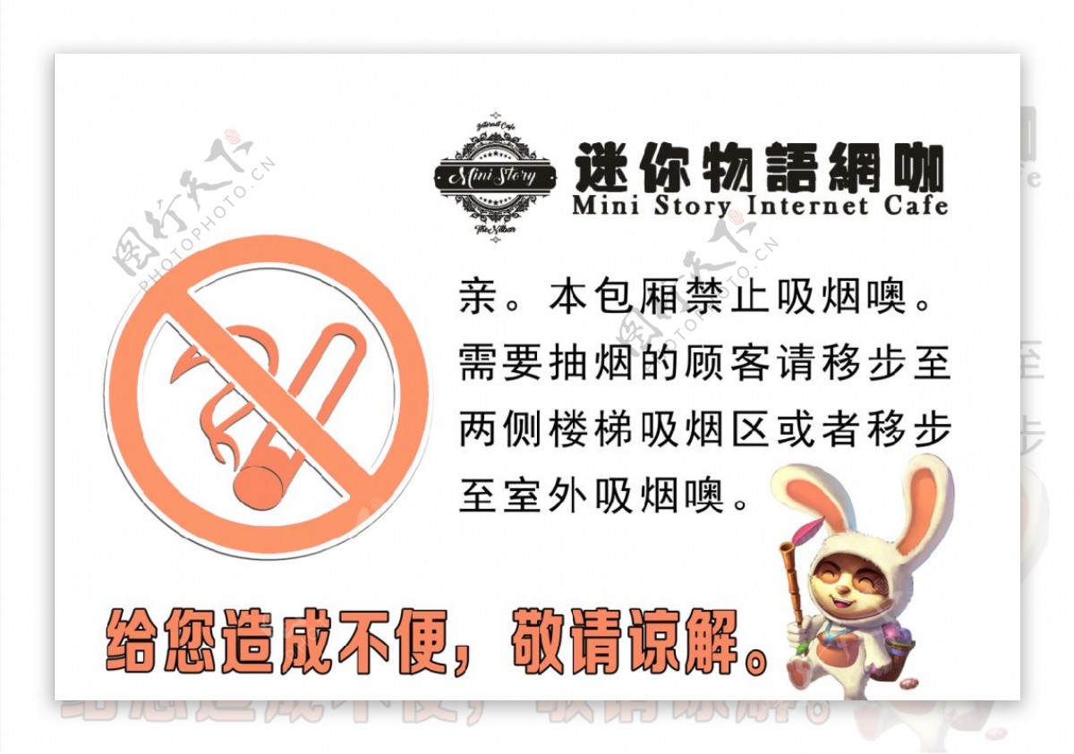 网咖禁止吸烟指示牌