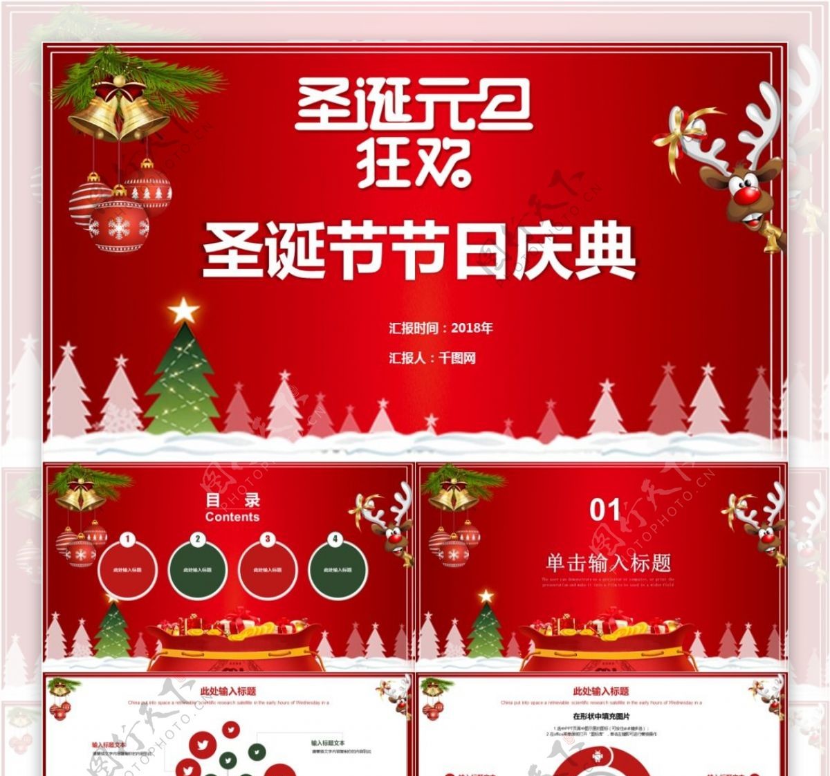 中国风圣诞元旦狂欢节日庆典PPT模板免费下载