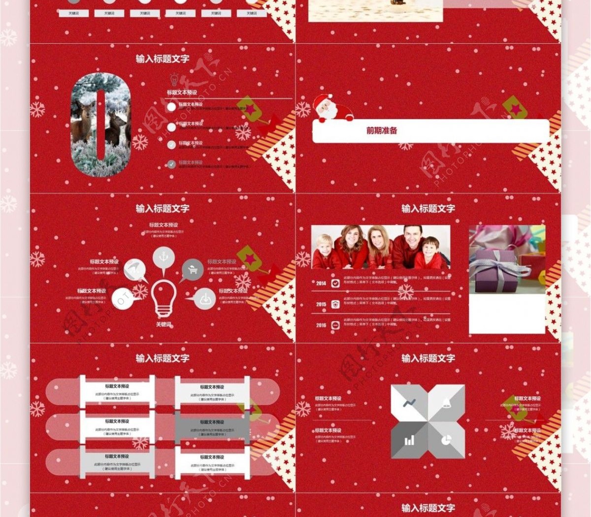 大气红色圣诞活动主题策划PPT模板