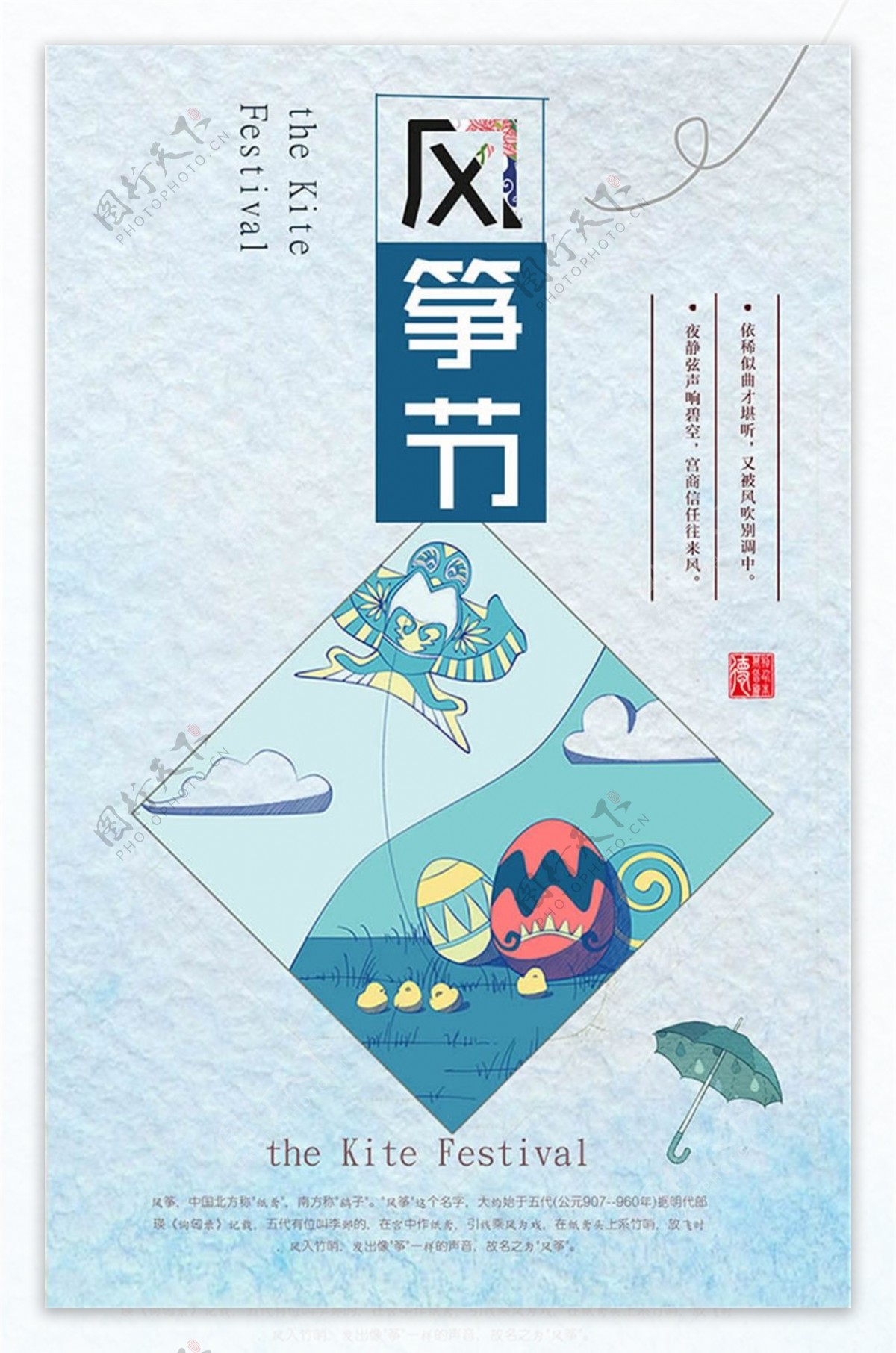 简约时尚设计风筝节海报psd源文件