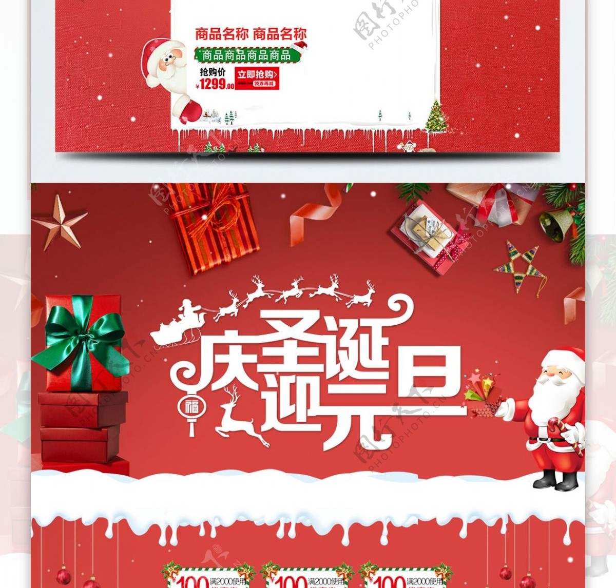 红色简约节日喜庆化妆品圣诞节电商首页模板
