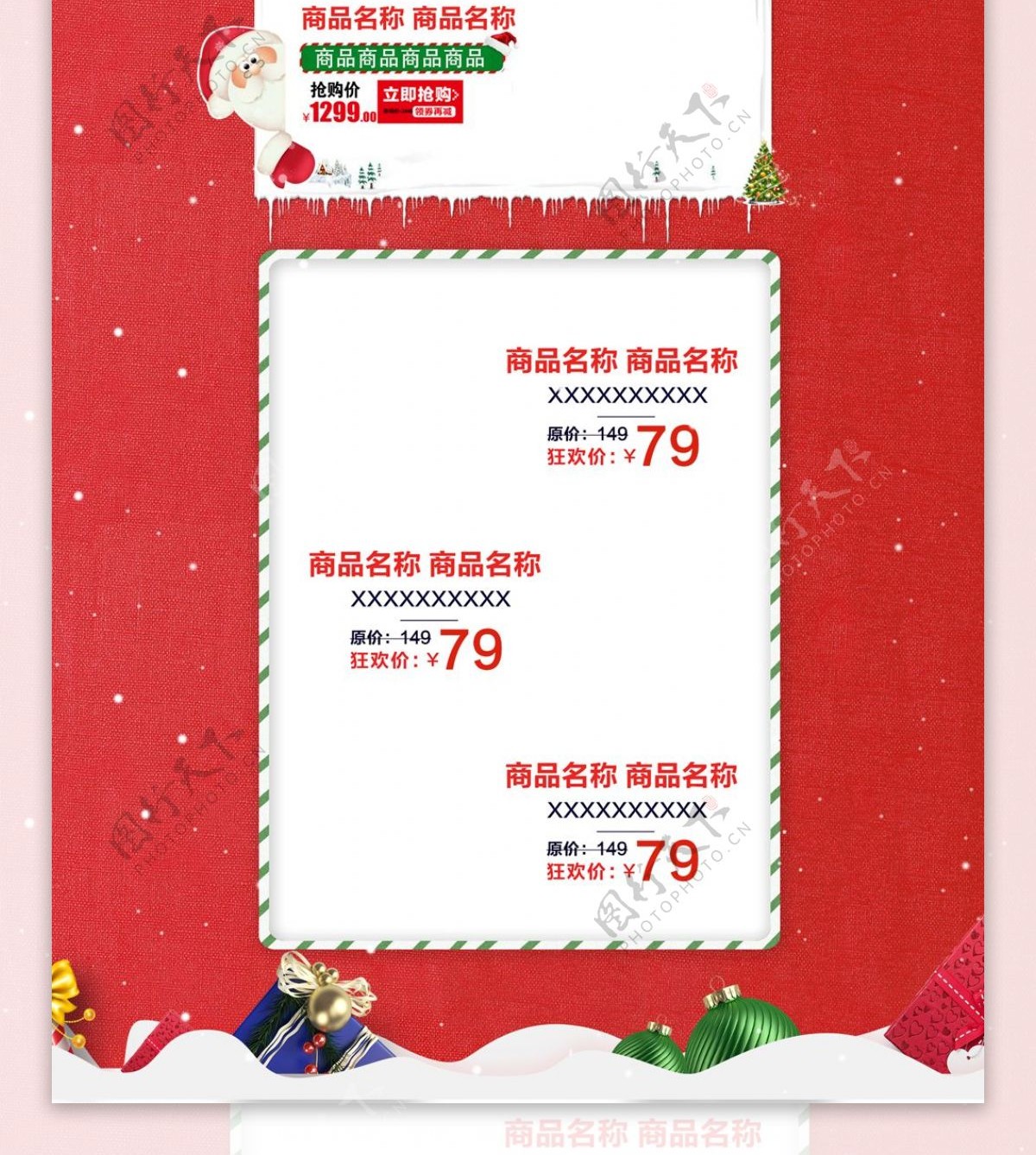 红色简约节日喜庆化妆品圣诞节电商首页模板