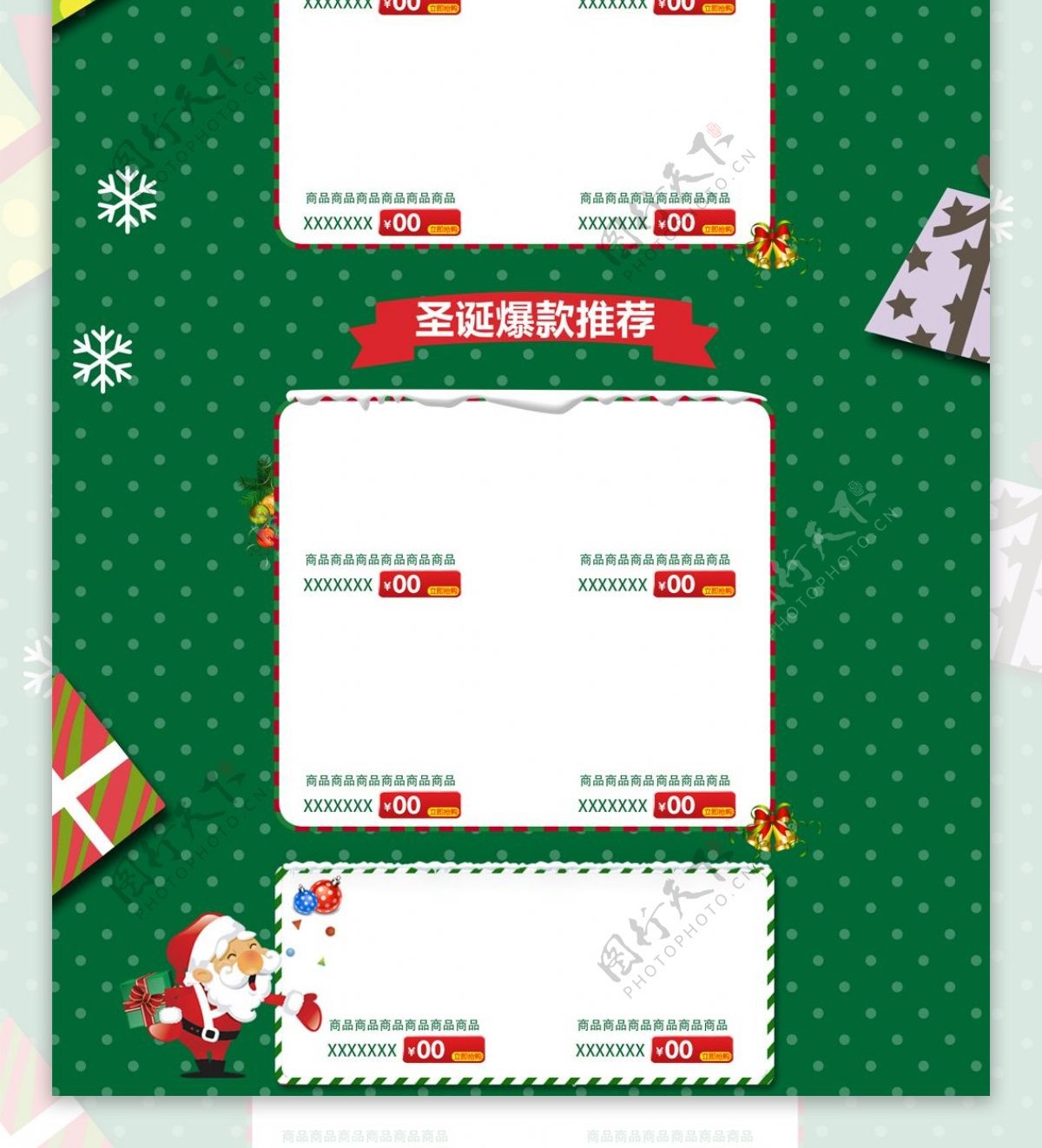 绿色简约化妆品圣诞欢乐季电商洗护首页模板