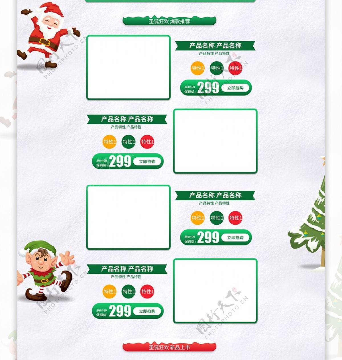 电商淘宝圣诞节促销红色雪地简约首页模板