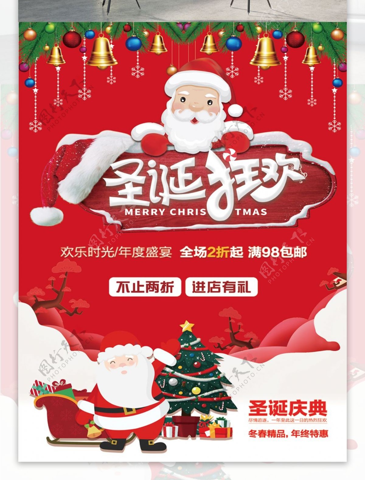 2018圣诞红色喷绘海报设计PSD模板
