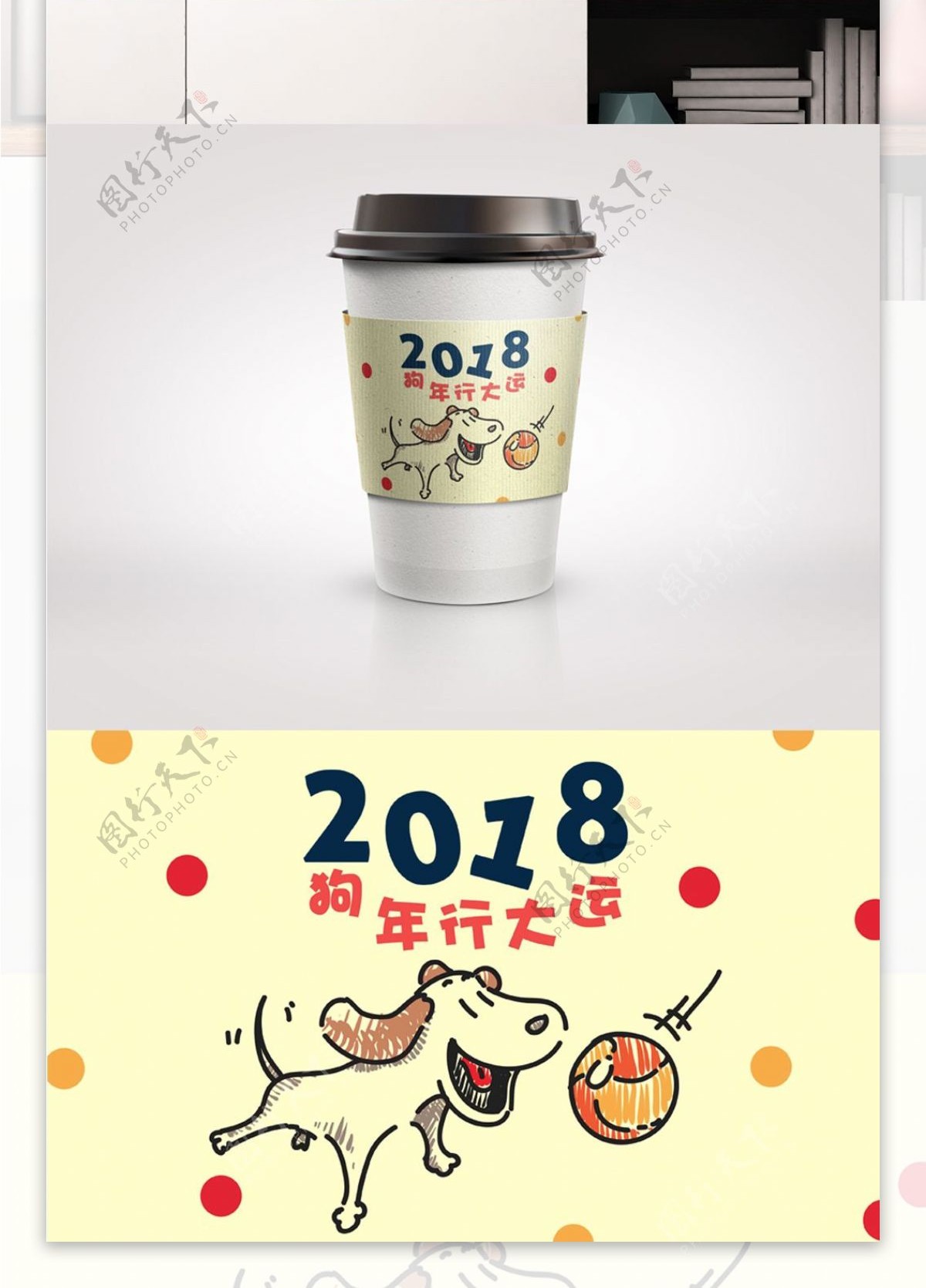 2018可爱卡通狗狗新春特别版咖啡杯套