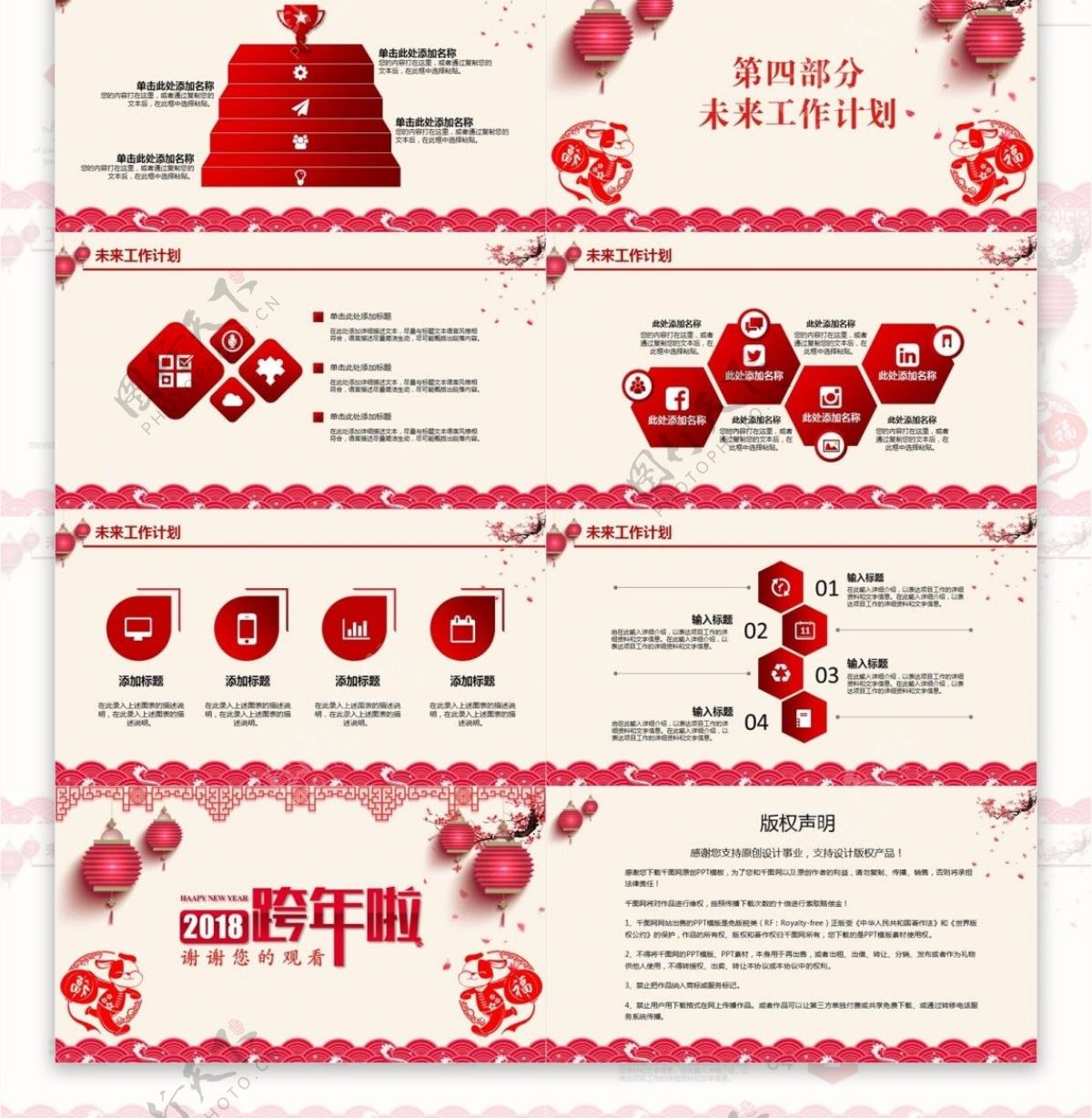 中国风跨越2018新年工作开展PPT模板