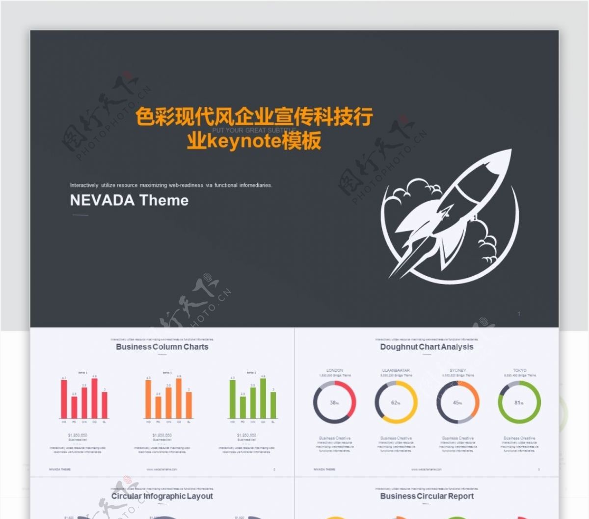 色彩现代风企业宣传科技keynote模板