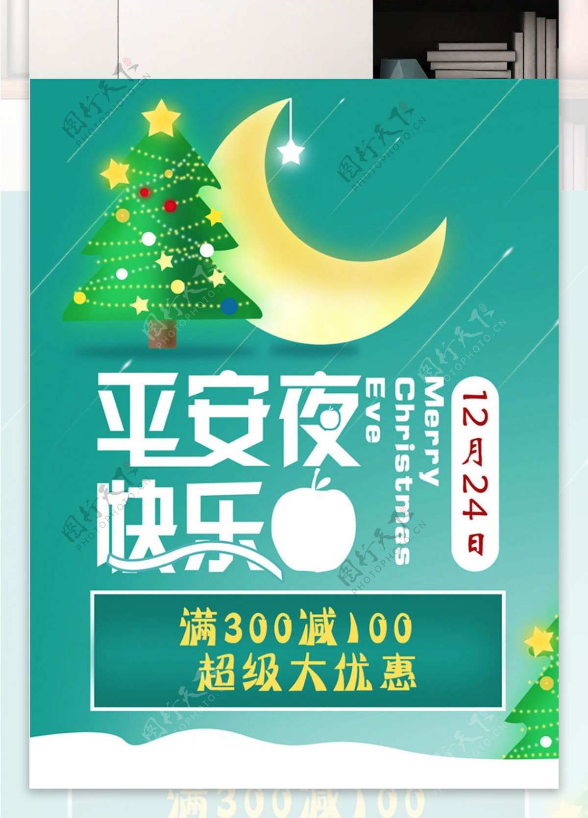 平安夜快乐圣诞节梦幻唯美海报PSD模板
