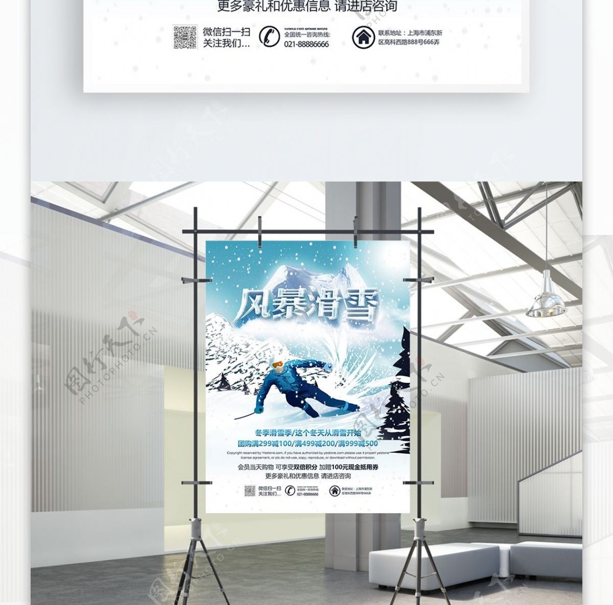 冬季风暴滑雪促销活动海报PSD源文件