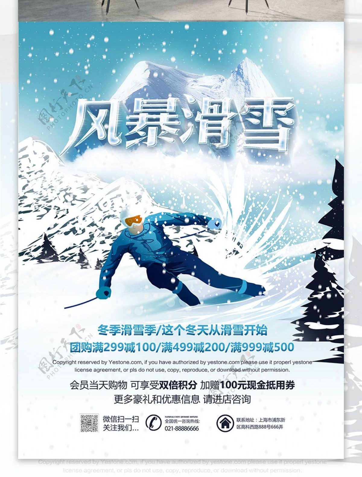 冬季风暴滑雪促销活动海报PSD源文件