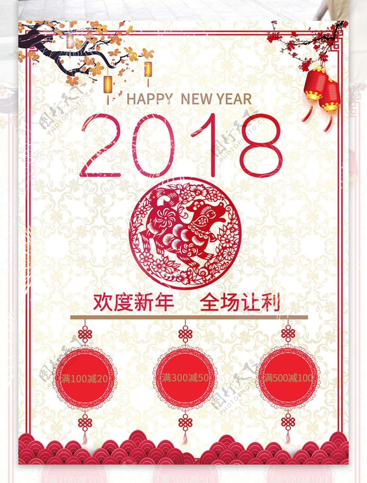 2018春节活动中国风狗年海报