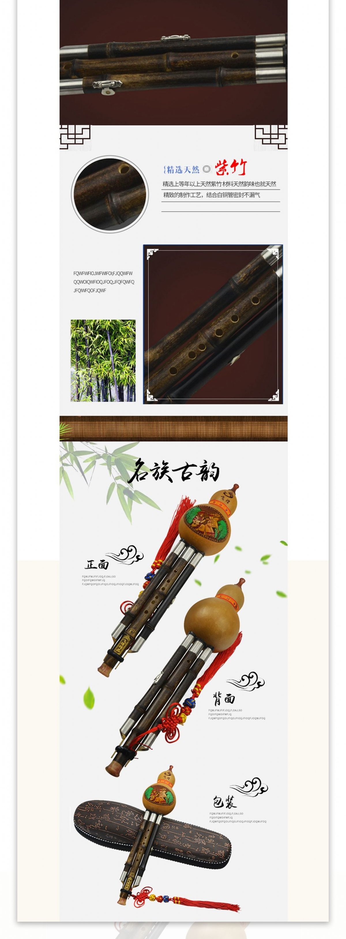 民族乐器葫芦丝详情页模板