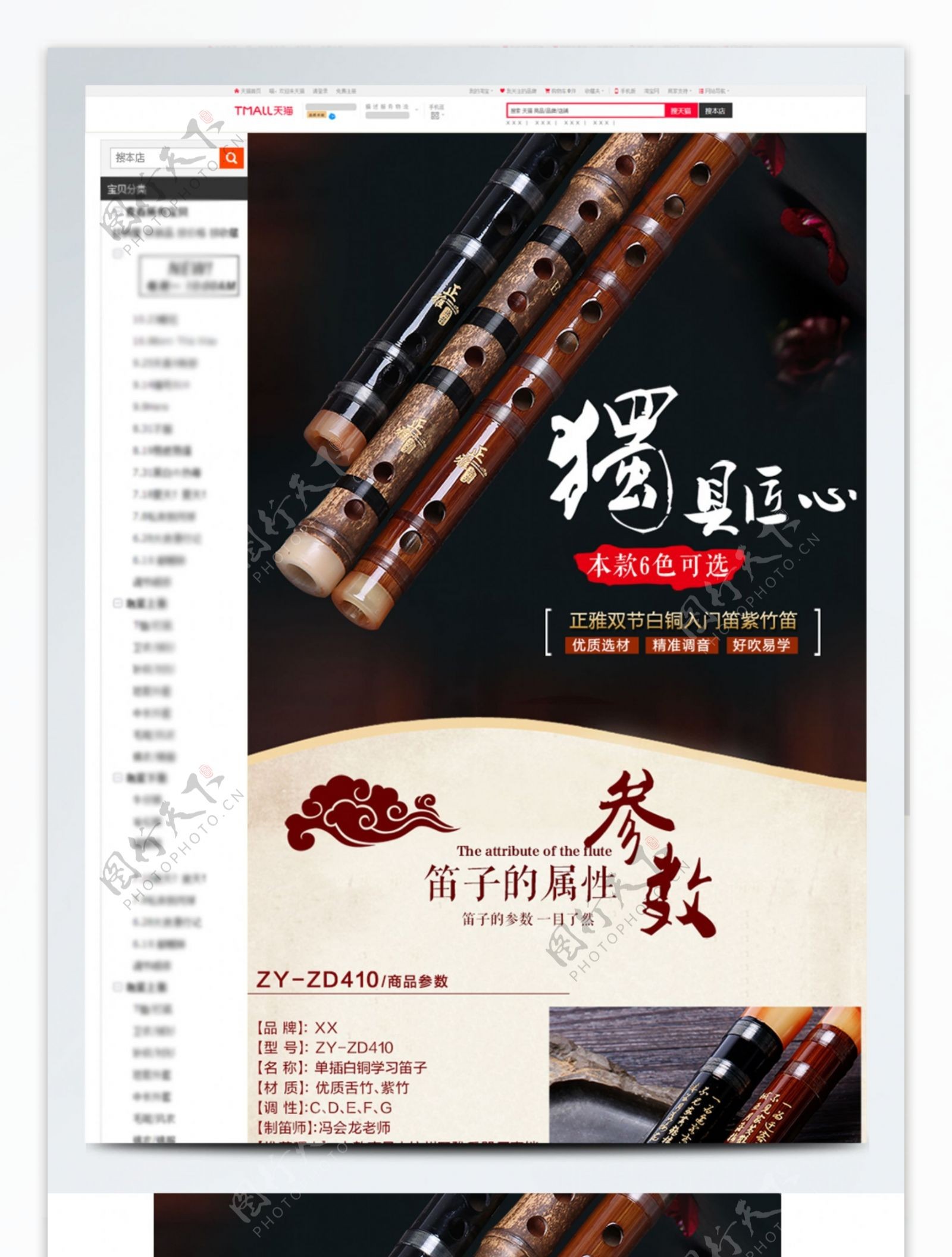 精致中国风笛子详情页模板
