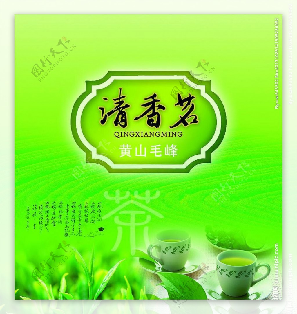 茶叶包装平面图