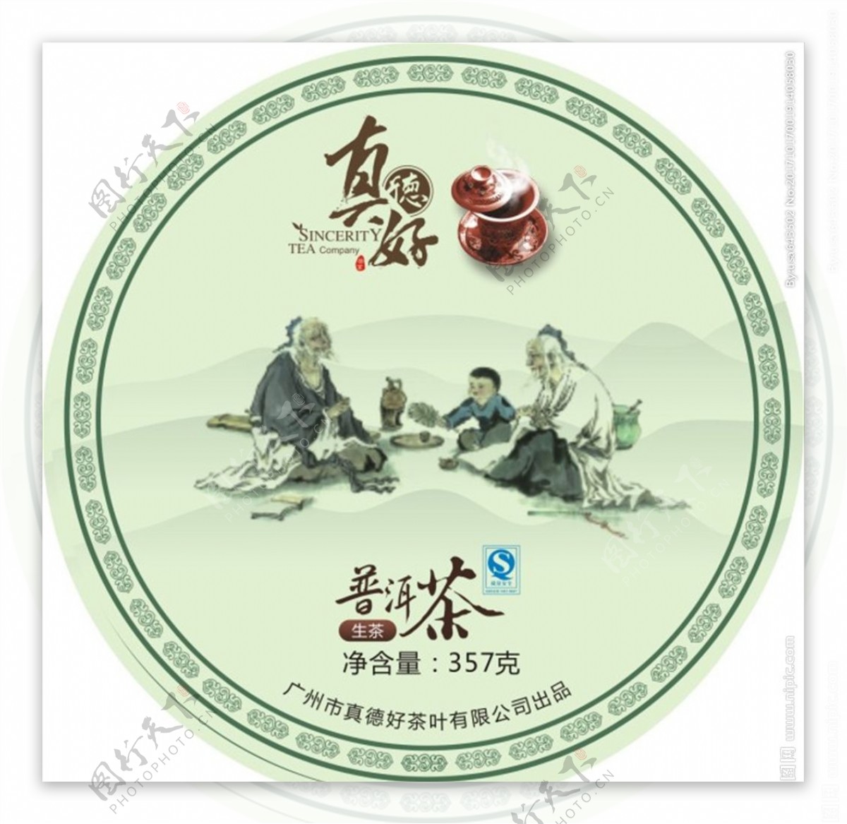 普洱茶