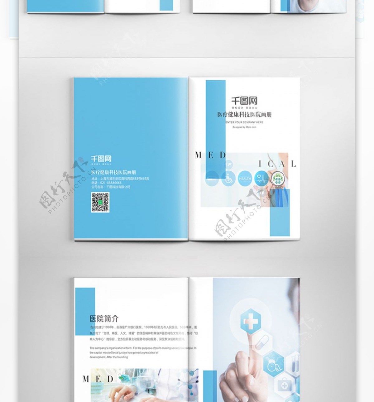 小清新医院医疗器械画册蓝色医疗行业宣传企业画册
