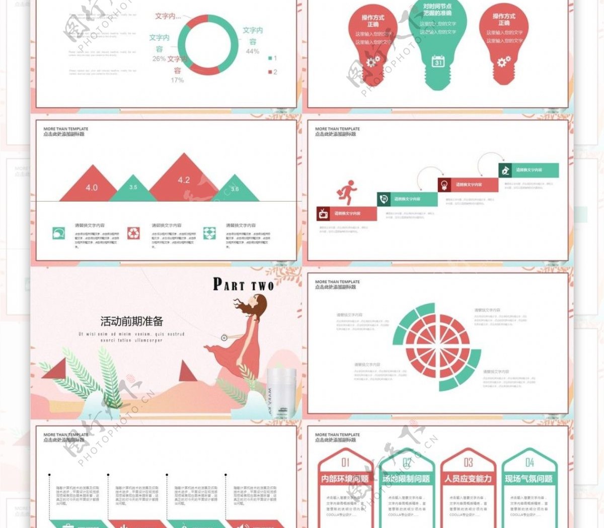 简约清新工作总结计划PPT模板