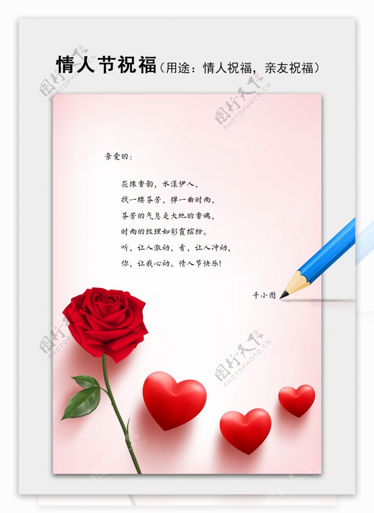 玫瑰浪漫温馨情人节告白祝福语信纸word模板