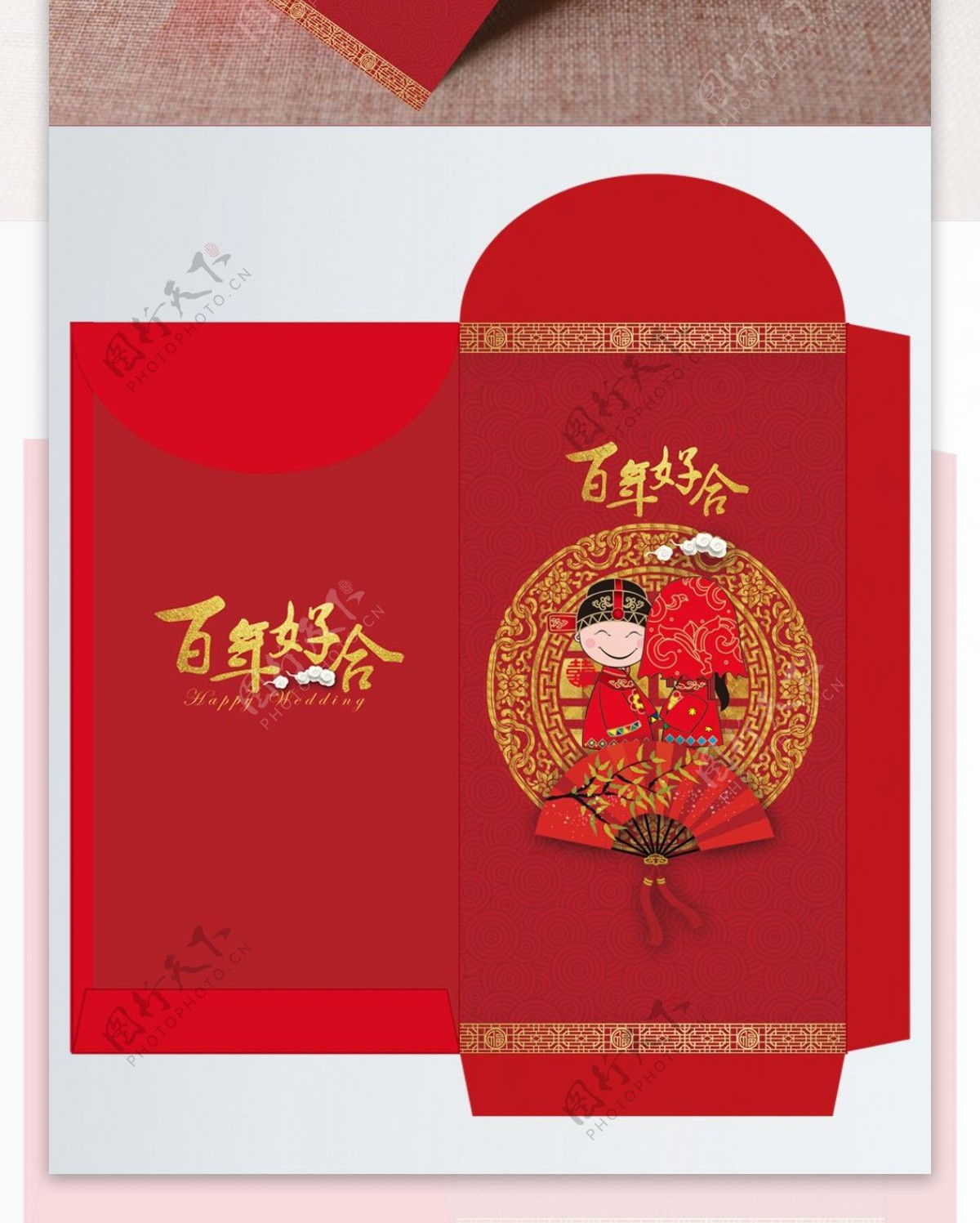 婚庆百年好合婚礼红色扇子卡通红包设计