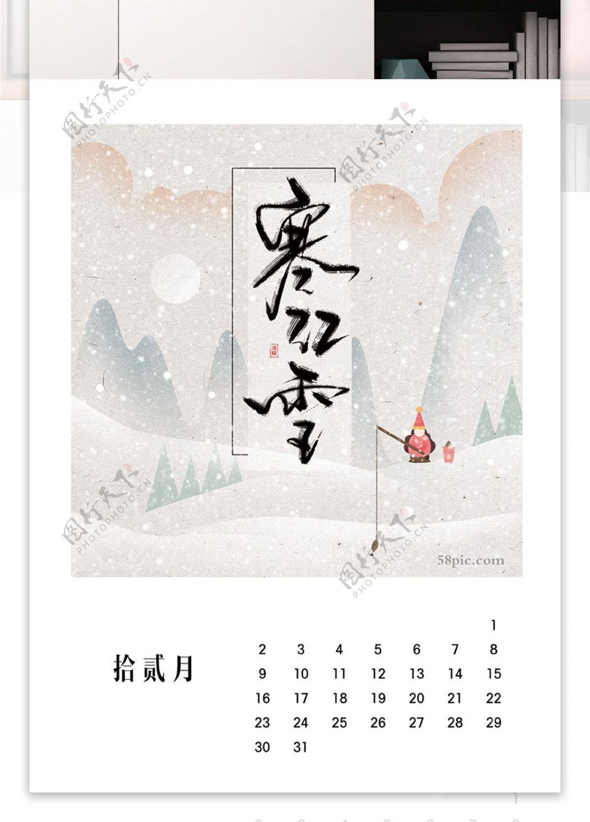 2018台历月历挂历十二月大雪冬天中国风手绘插画
