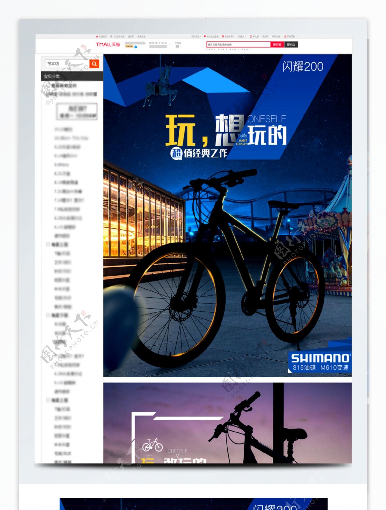 蓝色淘宝山地自行车车详情页PSD模板描述