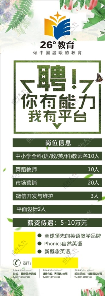 26度教育招聘花草学校