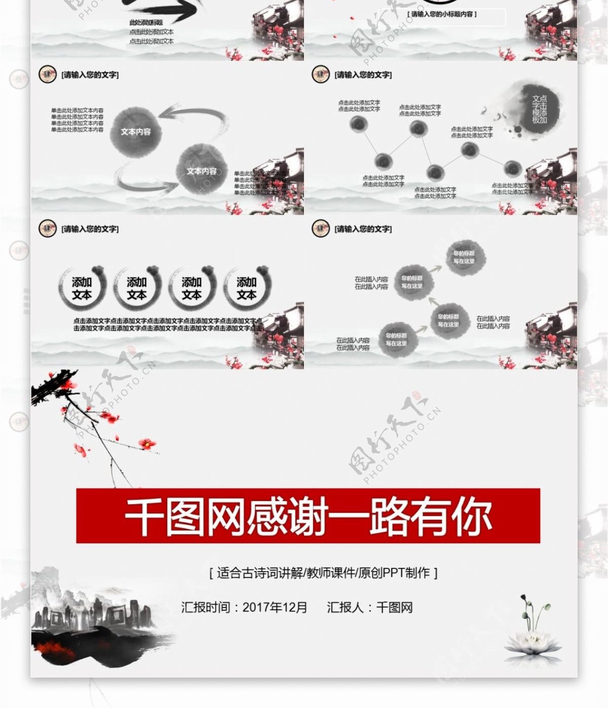 简约中国风教师公开课课件PPT模板