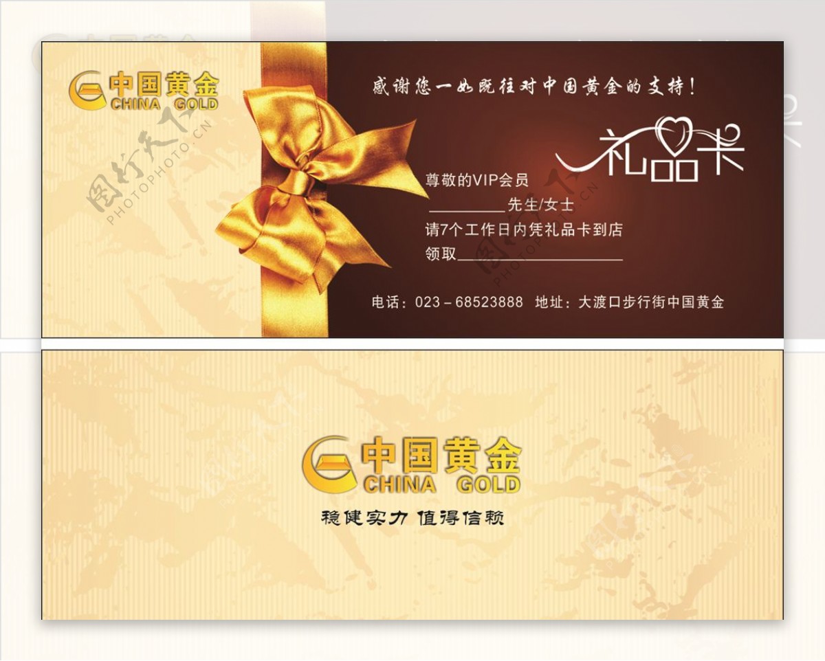中国黄金礼品卡