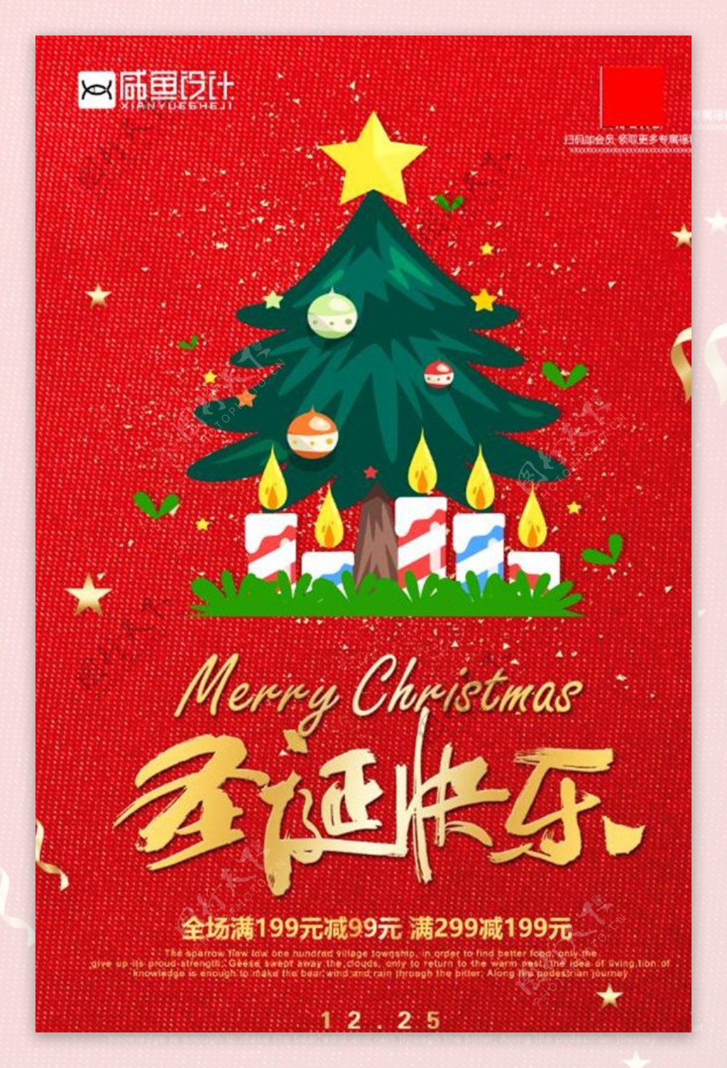 红色2018圣诞节快乐海报设计