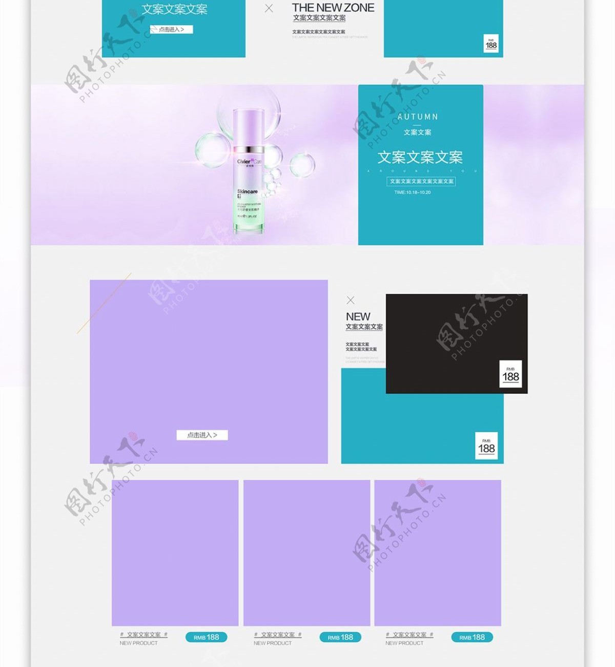 促销狂欢紫色美妆首页模板PSD源文件
