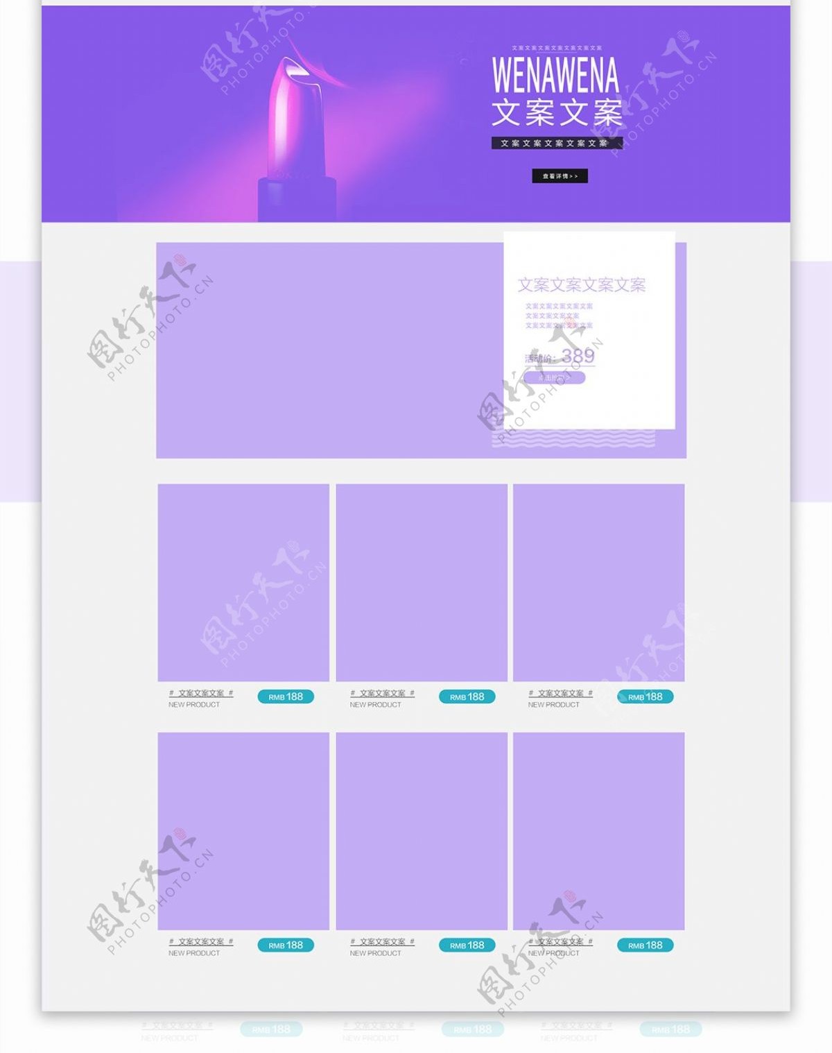 促销狂欢紫色美妆首页模板PSD源文件