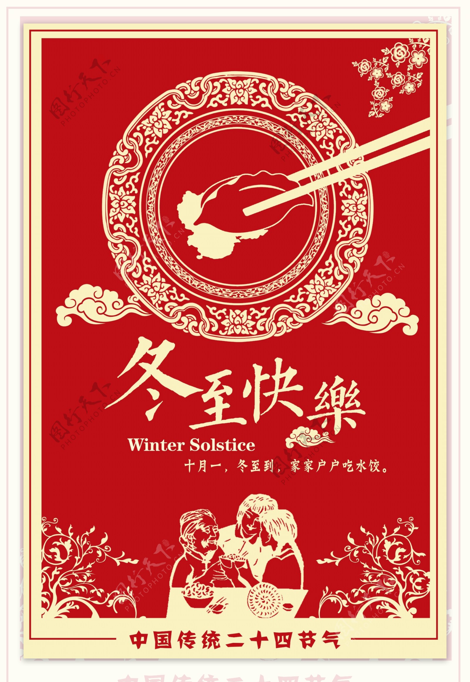 红色精美冬至快乐海报设计